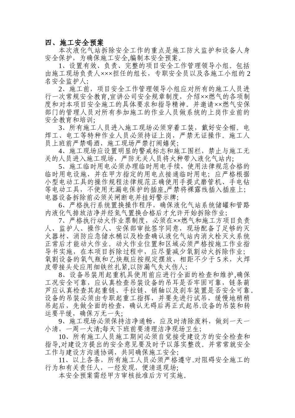 燃气液化气站拆除工程施工方案_第3页