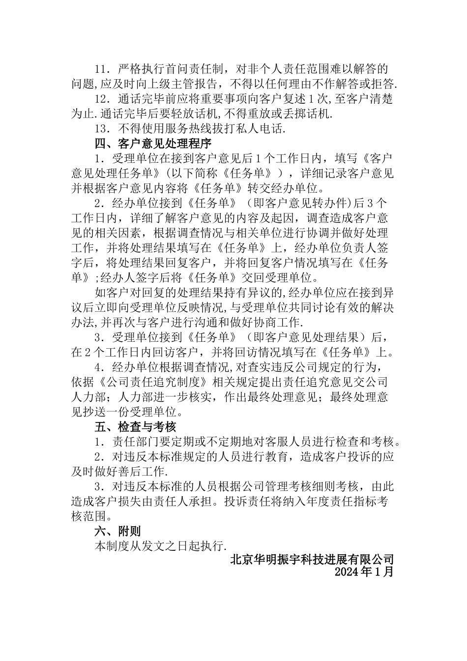 燃气燃烧器具安装维修公司客户服务制度和服务标准_第2页