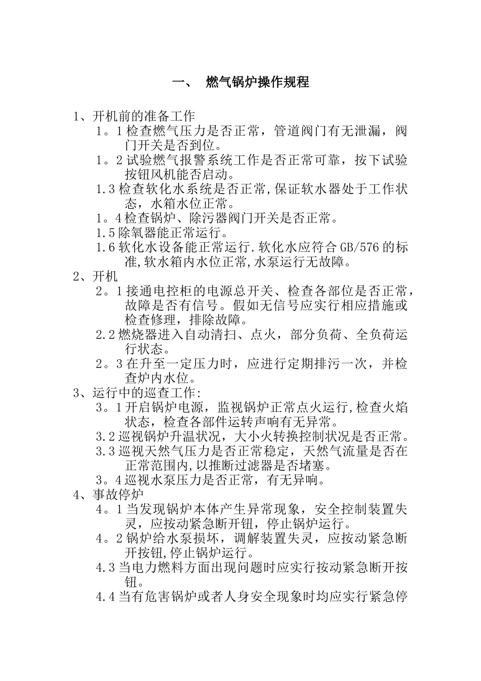 燃气热水锅炉锅炉房管理制度_第2页