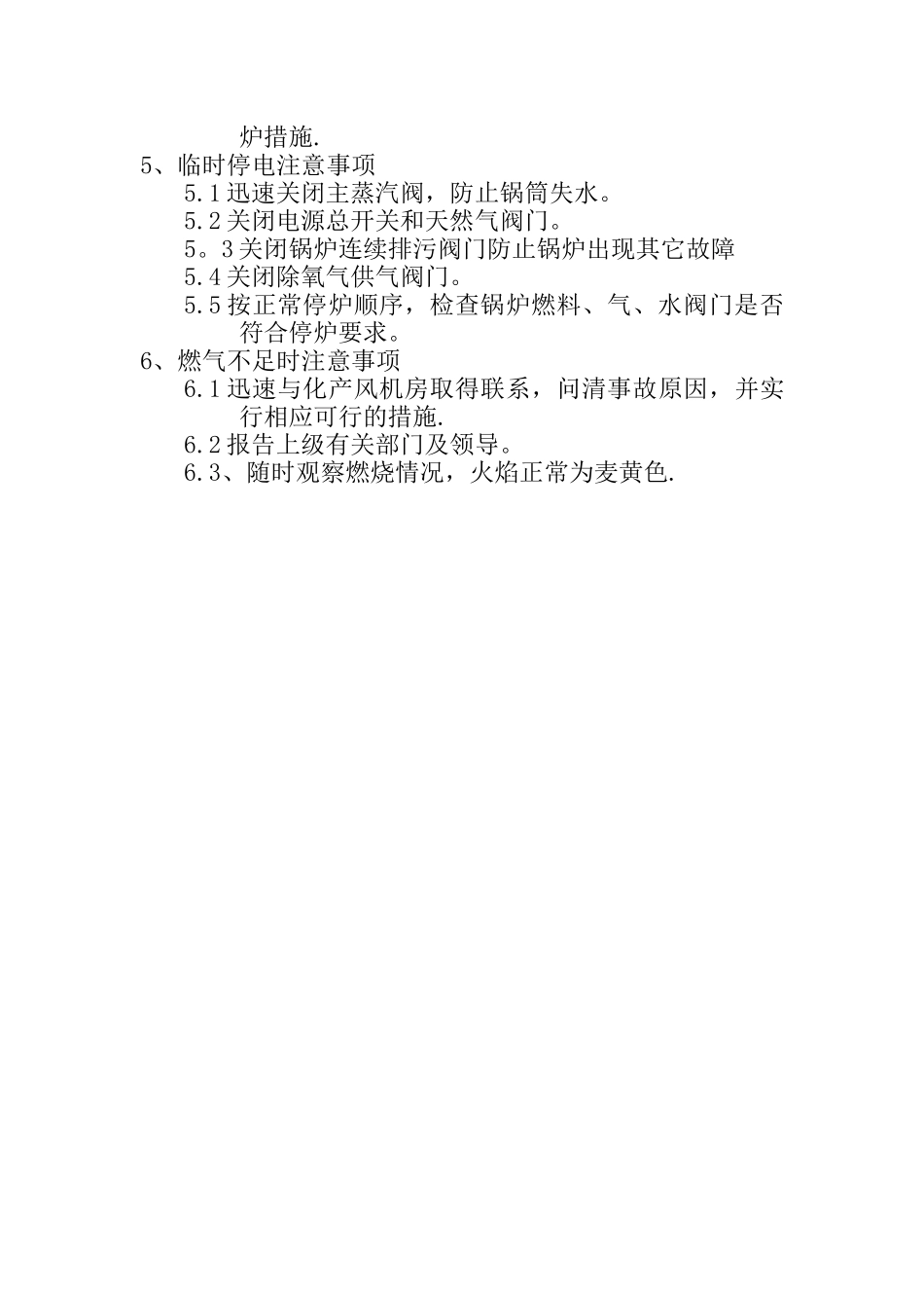 燃气热水锅炉锅炉房管理制度_第3页