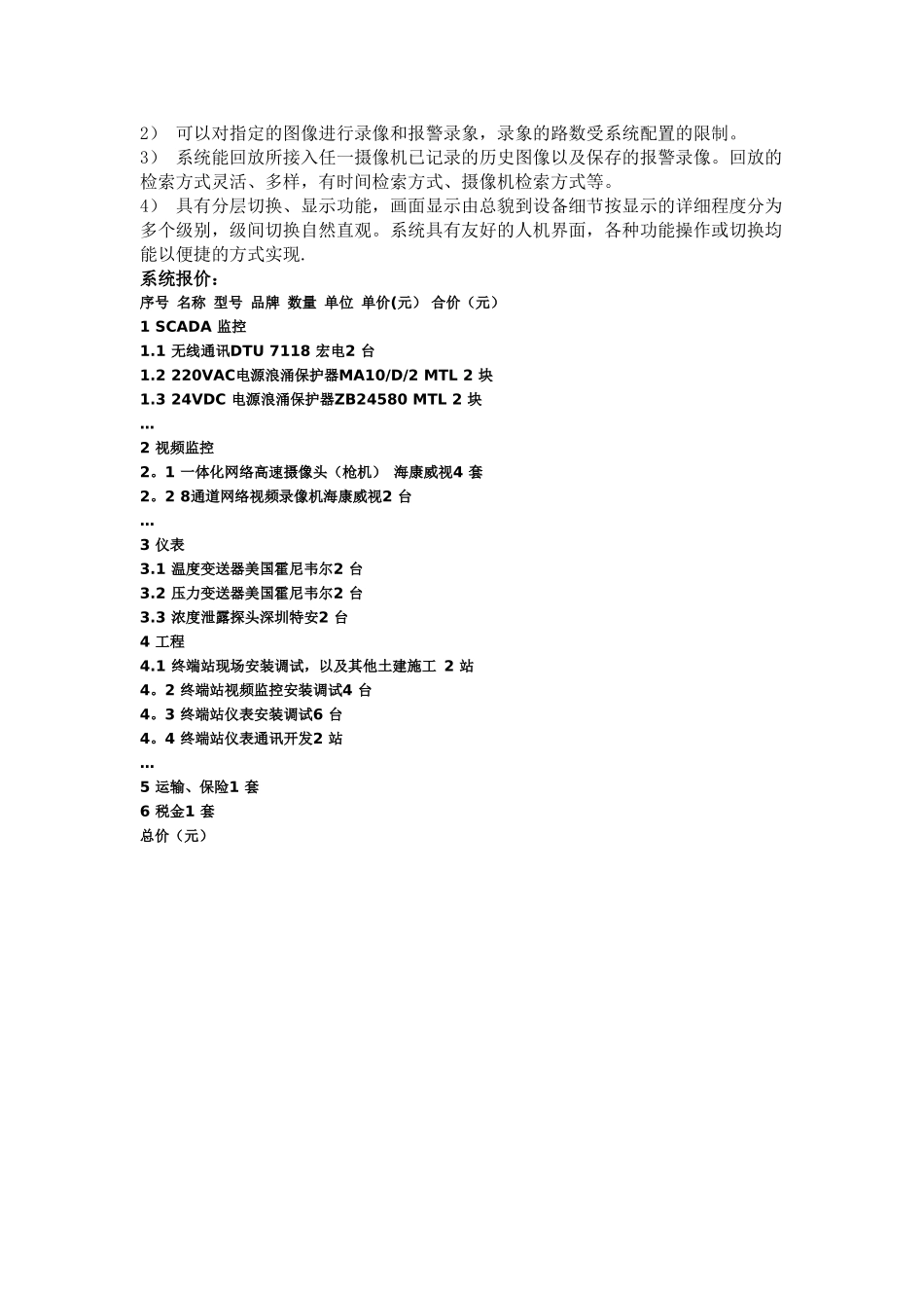 燃气无人值守站方案_第3页