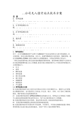 燃气无人值守站方案