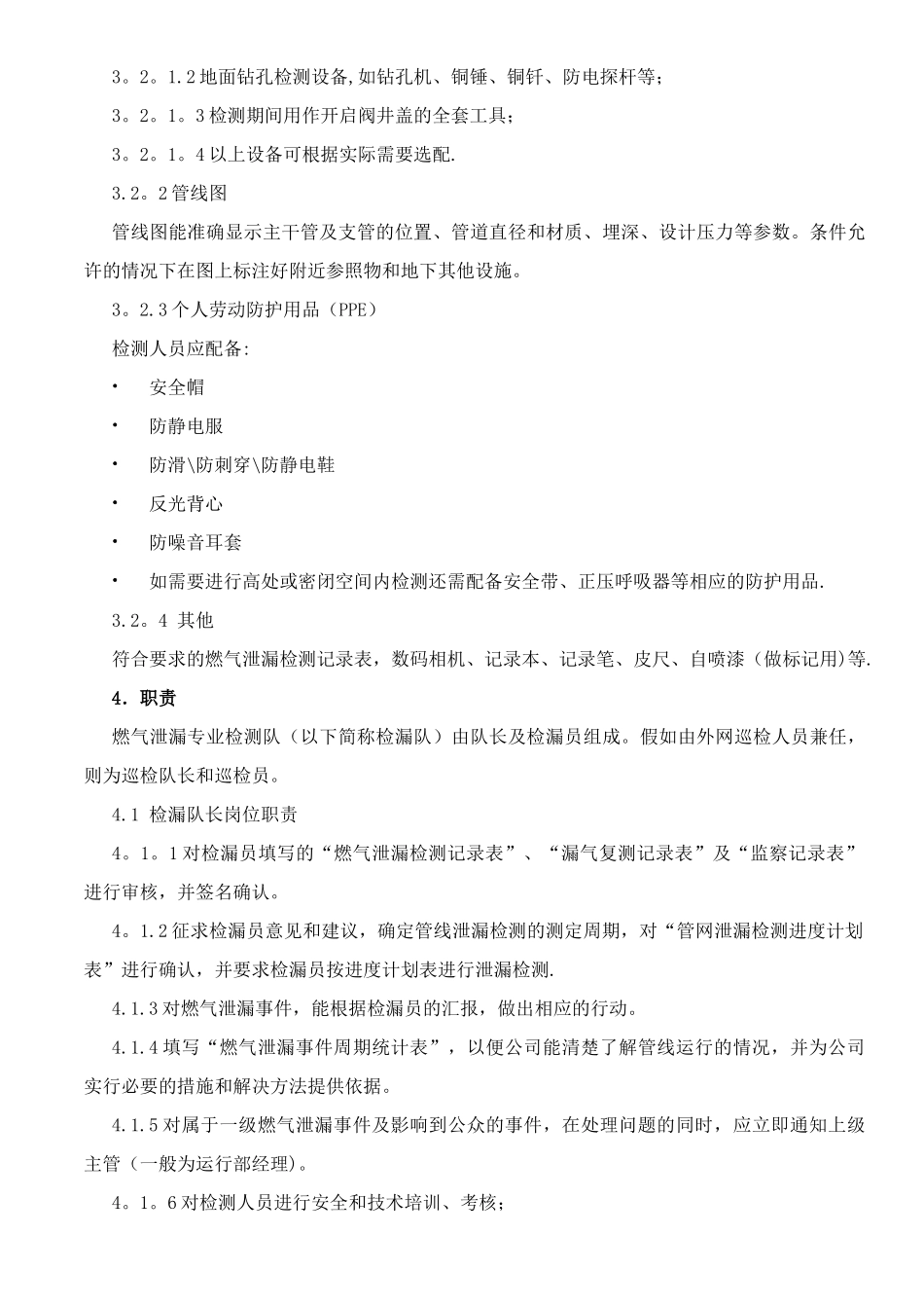 燃气泄漏检测管理规定_第2页