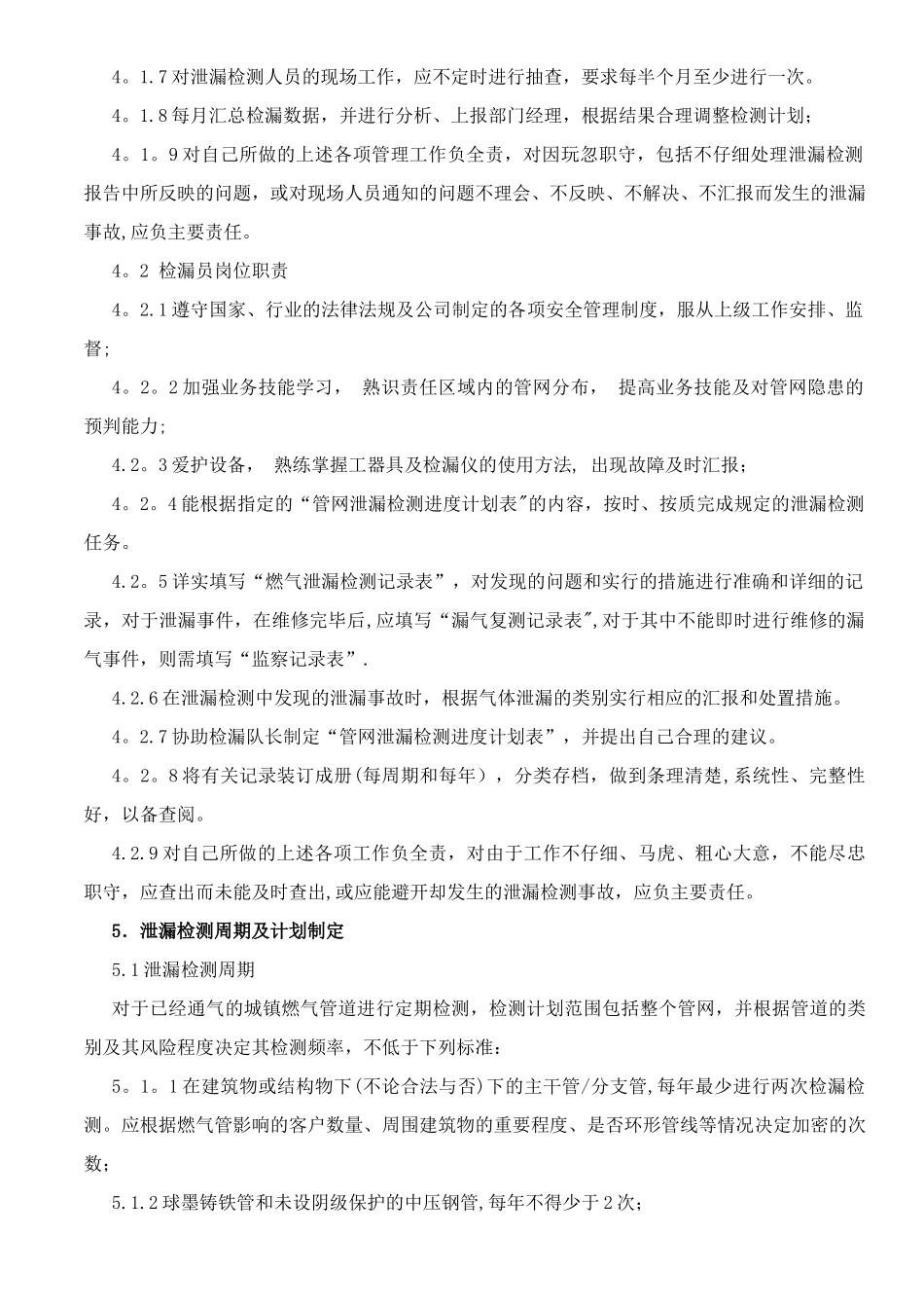 燃气泄漏检测管理规定_第3页