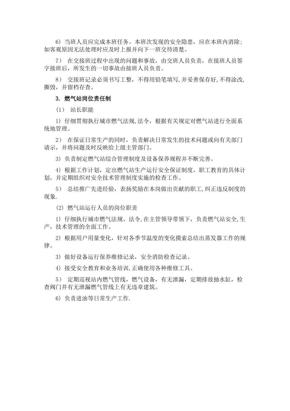 燃气站安全管理制度_第2页