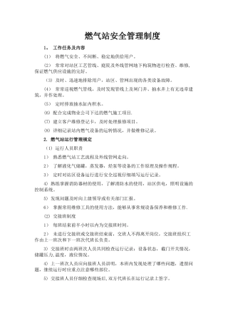 燃气站安全管理制度
