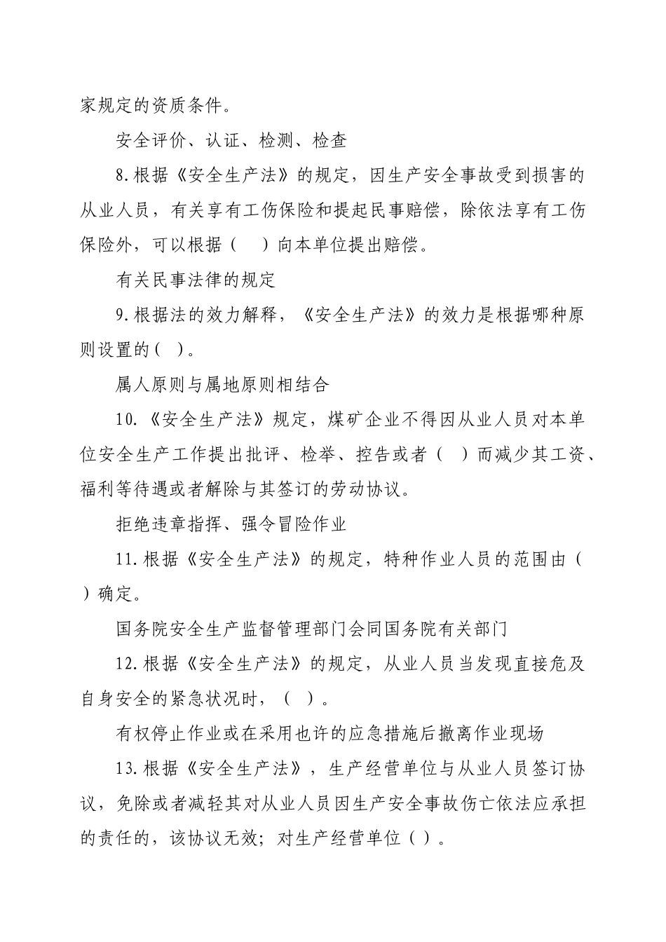 2025年安全生产题库二类题_第2页