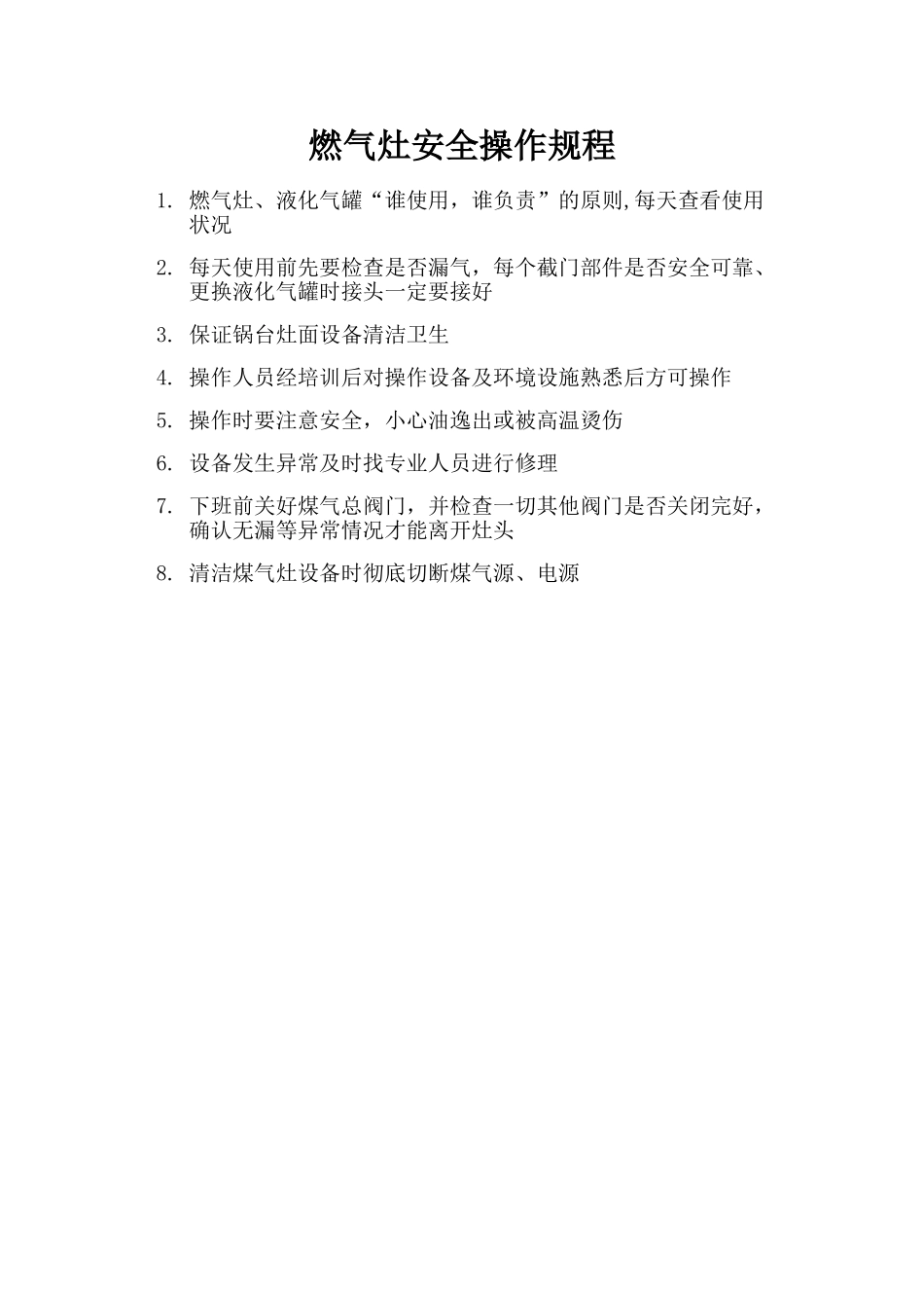 燃气灶安全操作规程_第1页