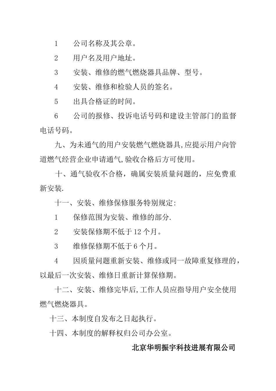 燃气燃烧器具安装维修验收管理制度_第2页