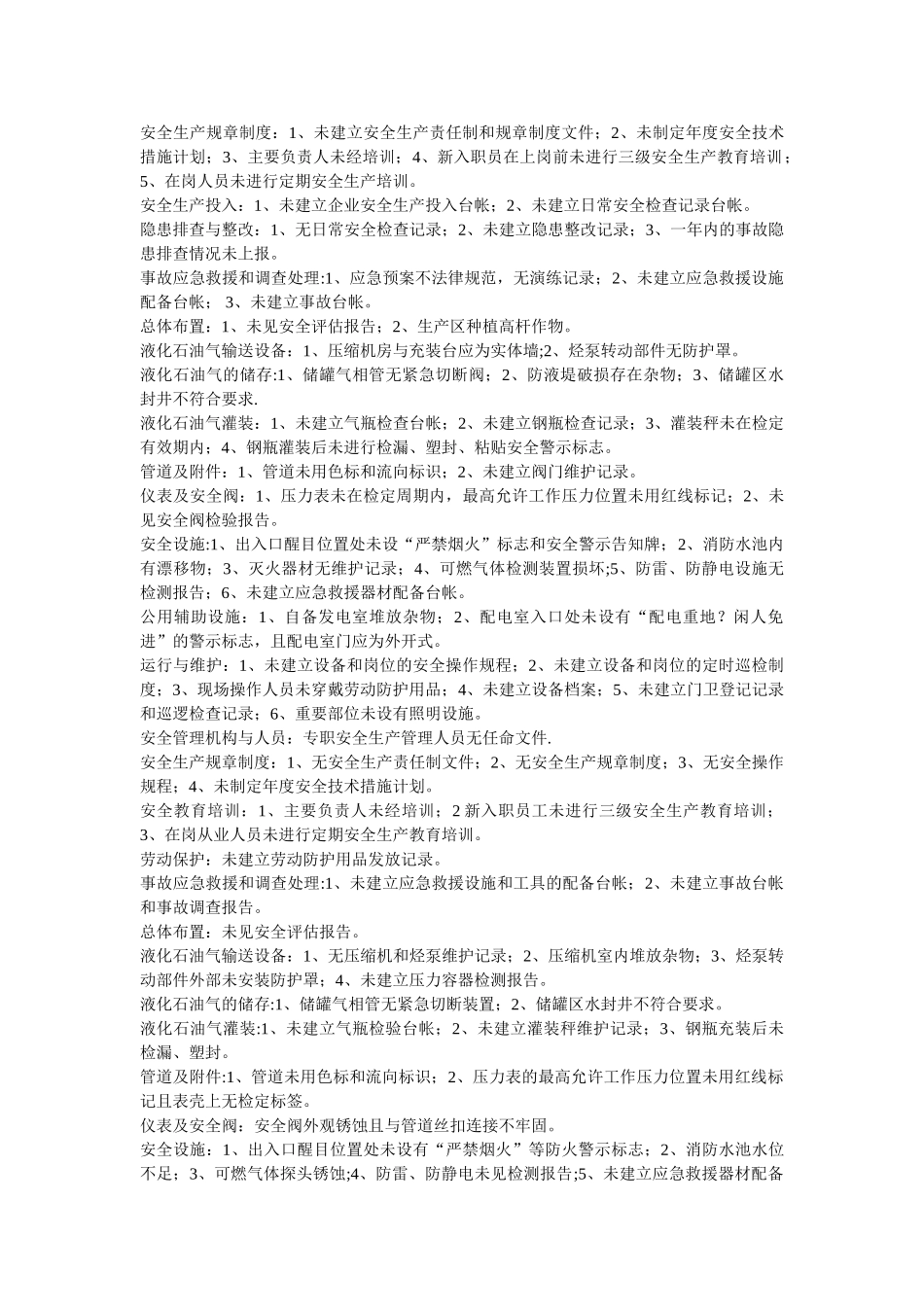 燃气站安全检查_第2页