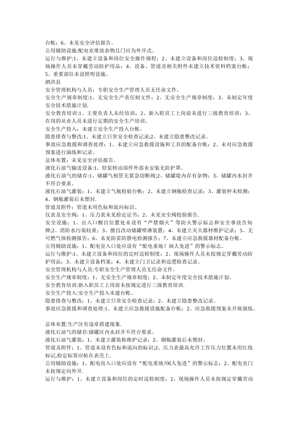 燃气站安全检查_第3页