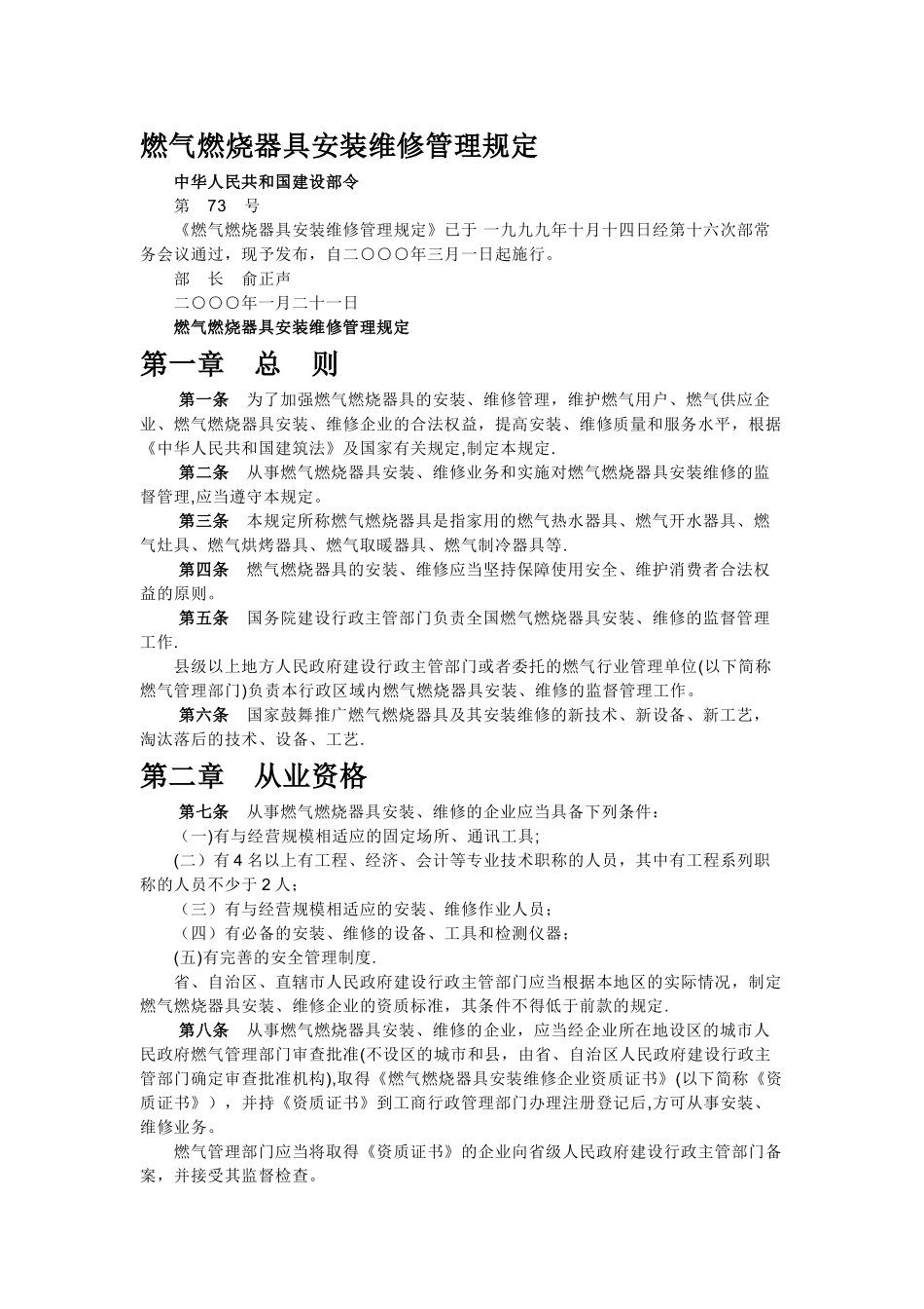 燃气燃烧器具管理规定_第1页