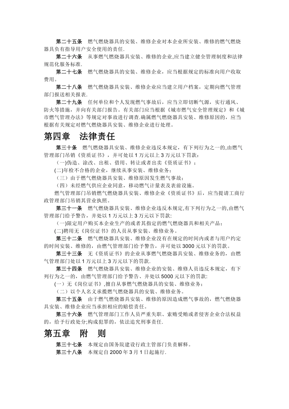 燃气燃烧器具管理规定_第3页