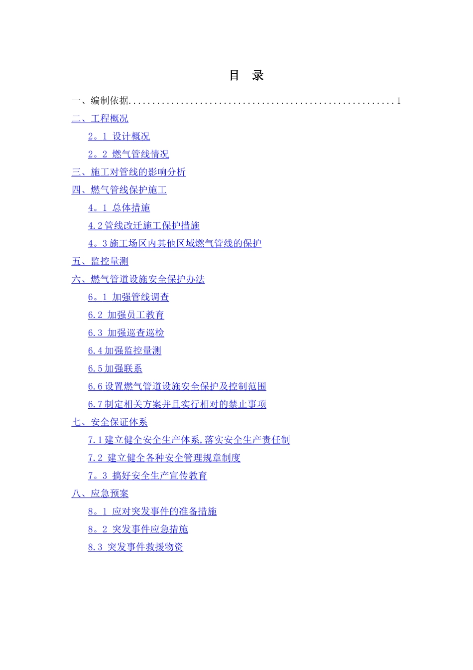 燃气管线保护安全专项施工方案_第2页