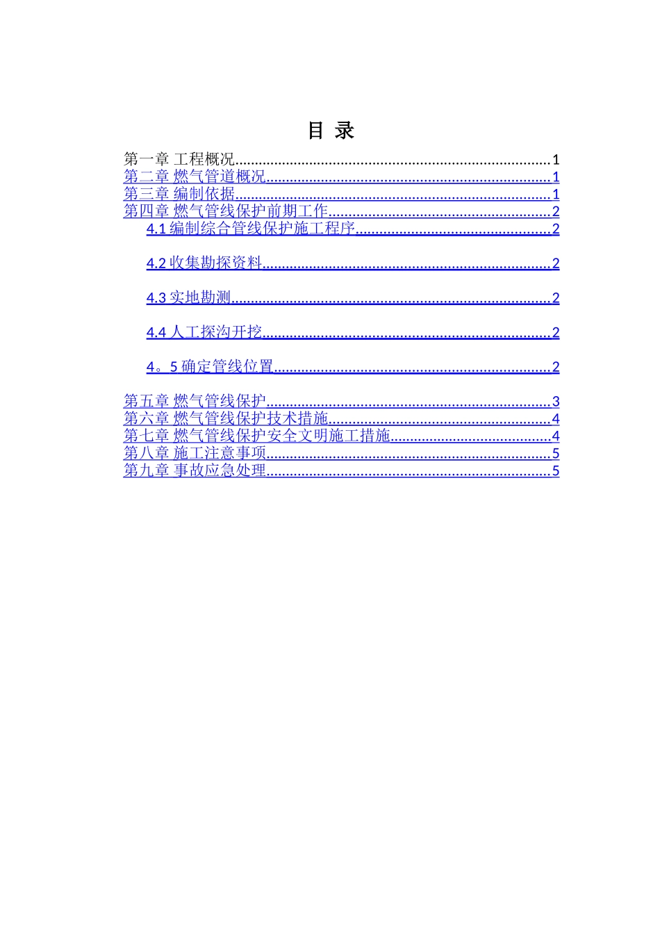 燃气管线保护方案_第2页
