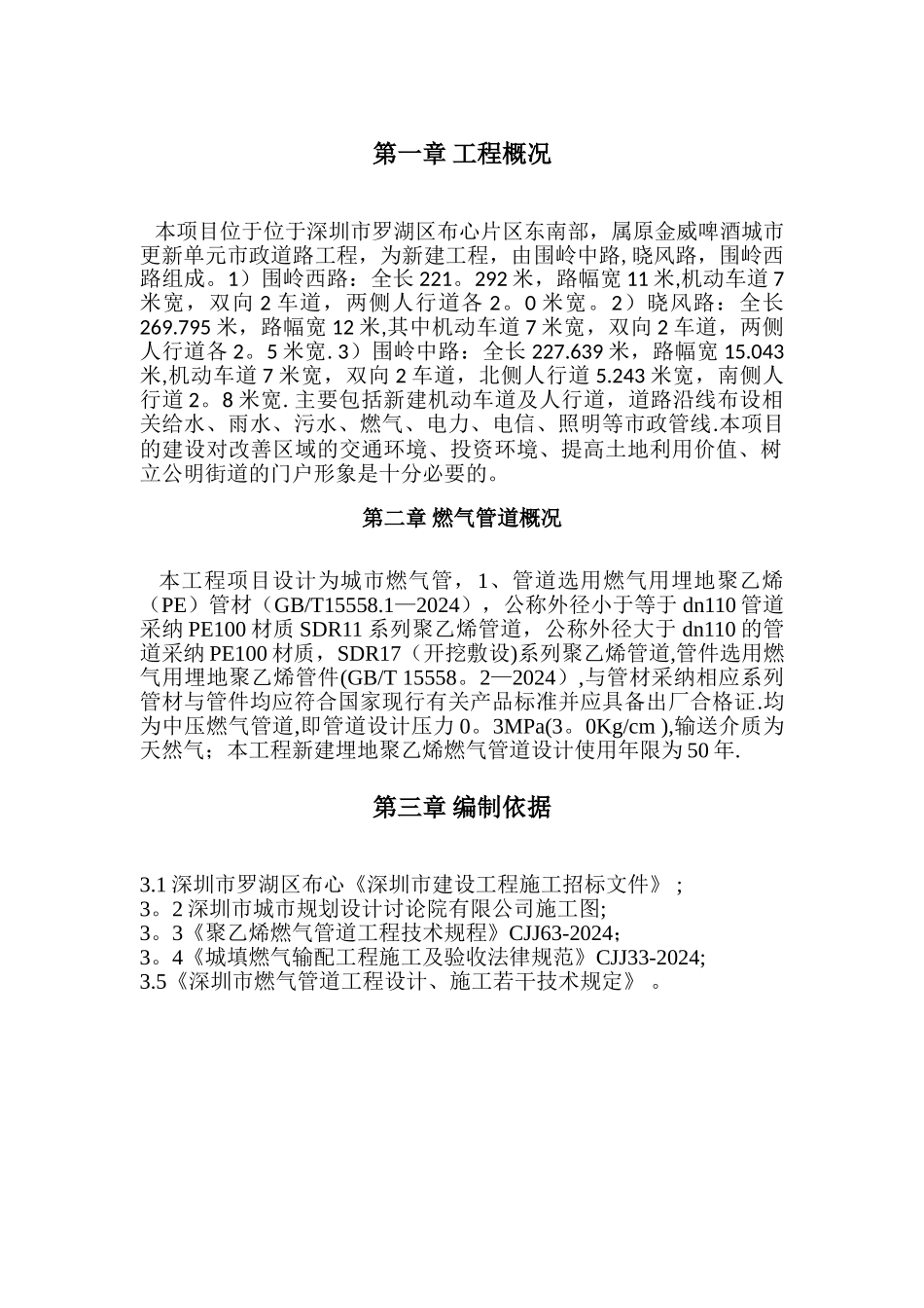 燃气管线保护方案_第3页