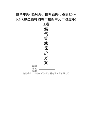 燃气管线保护方案