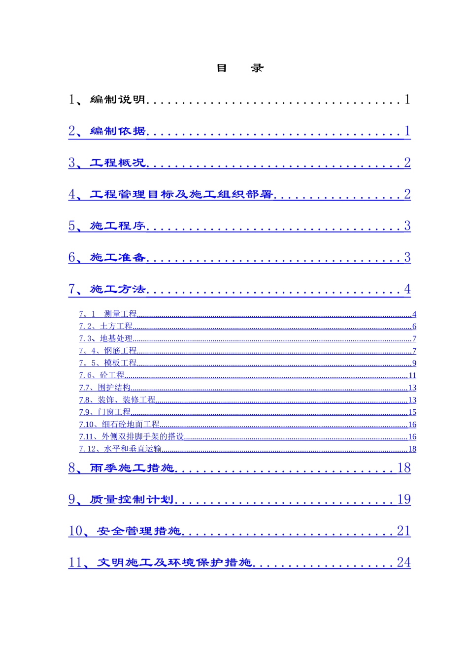 燃气站工程施工方案_第1页
