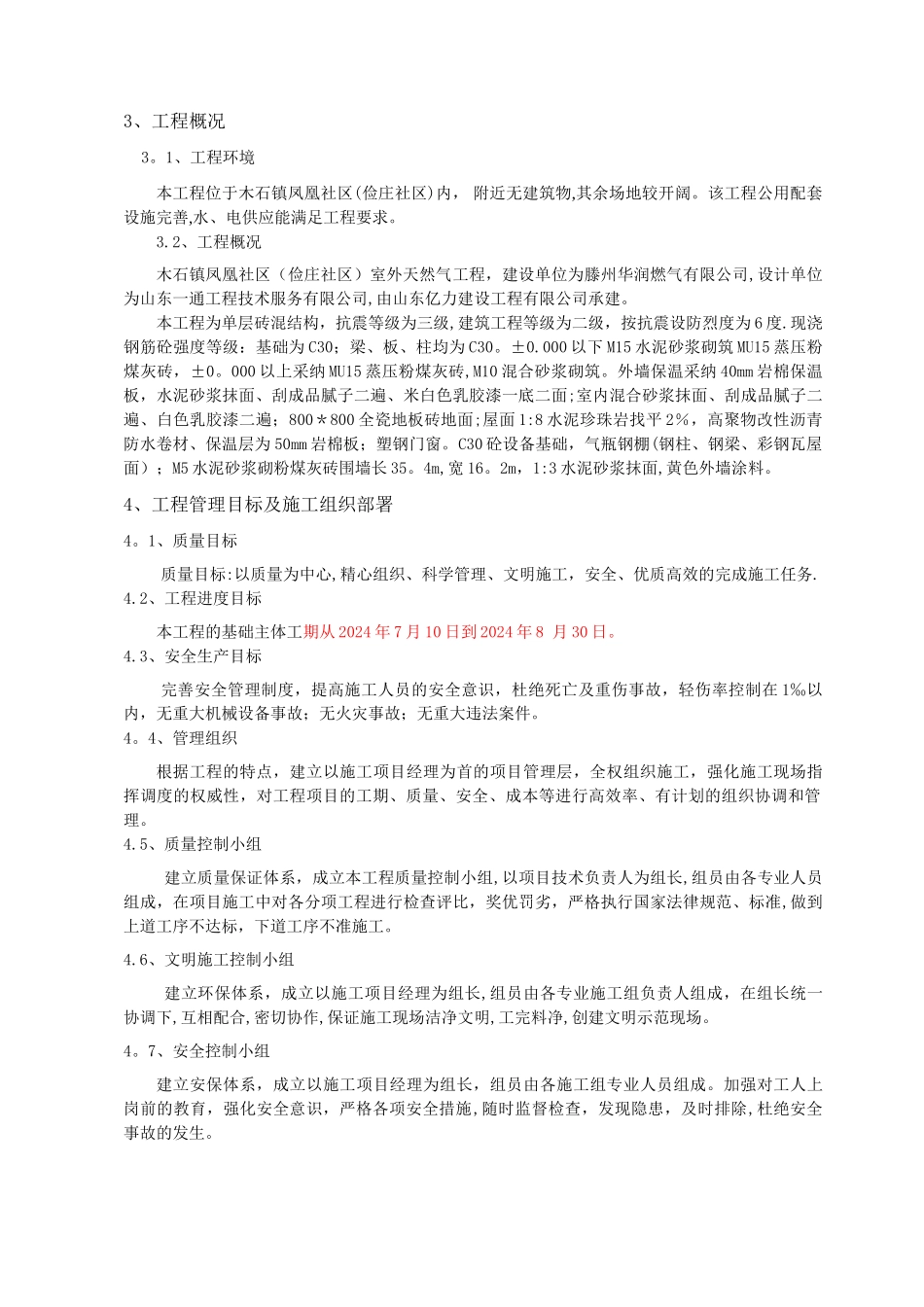 燃气站工程施工方案_第3页