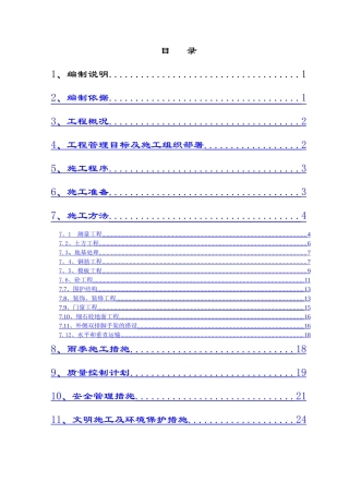 燃气站工程施工方案