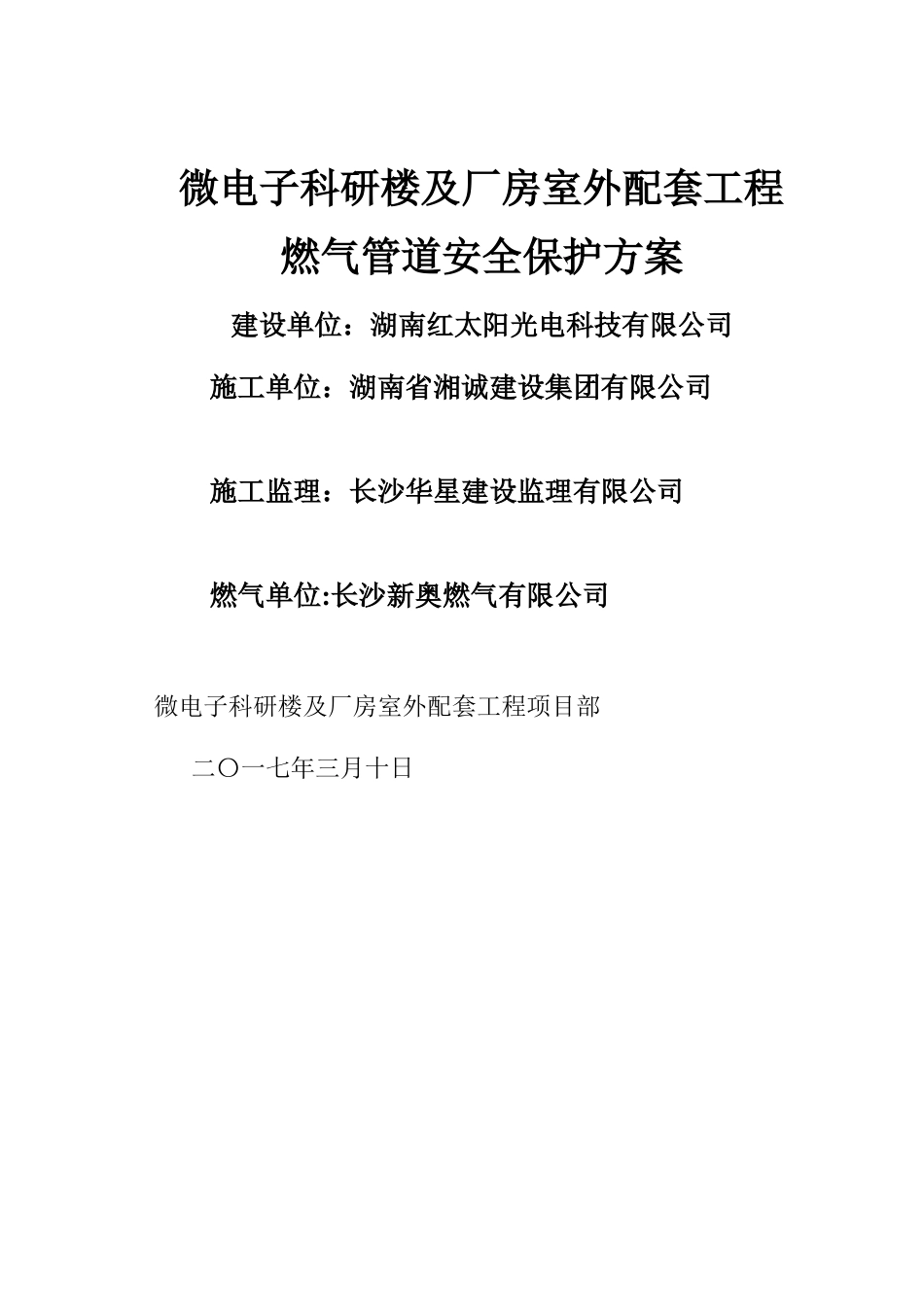 燃气管道保护方案_第1页