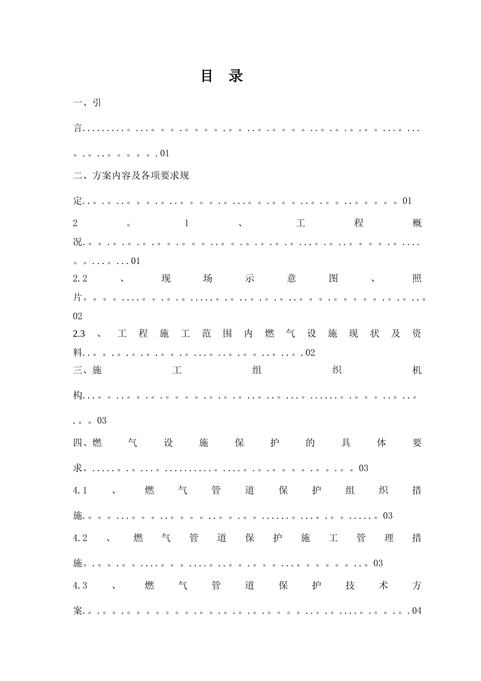 燃气管道保护方案_第2页