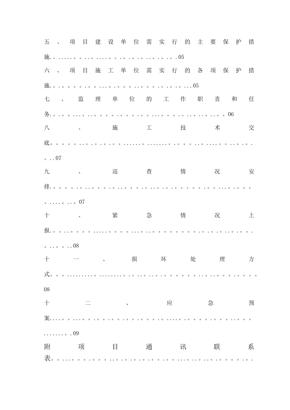 燃气管道保护方案_第3页