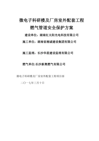 燃气管道保护方案