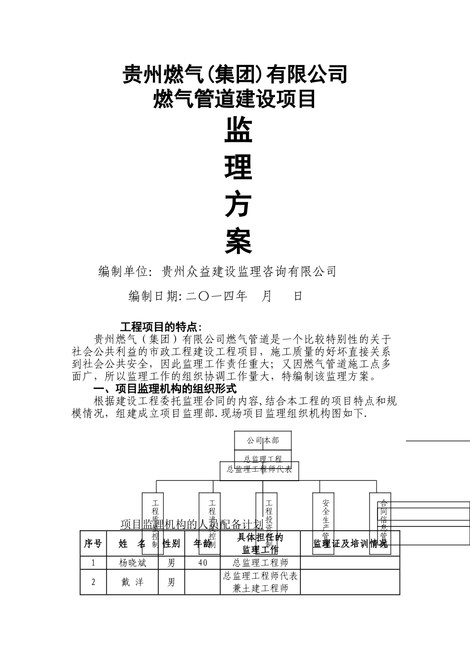 燃气监理方案1_第1页