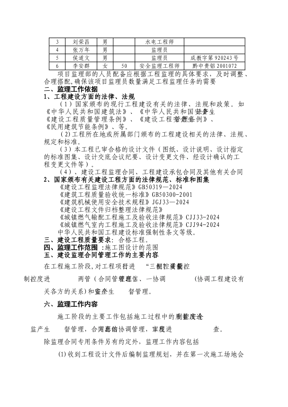 燃气监理方案1_第2页