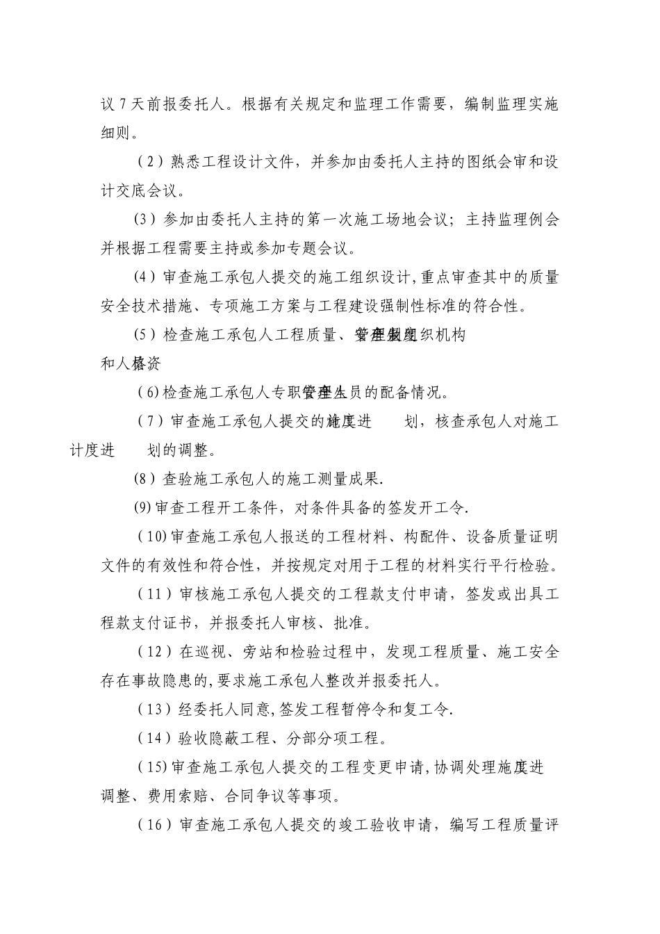 燃气监理方案1_第3页