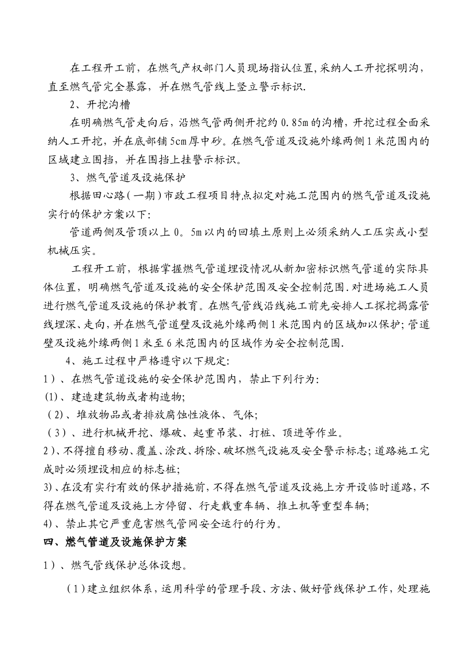 燃气管道及设施保护方案和应急处置措1_第2页
