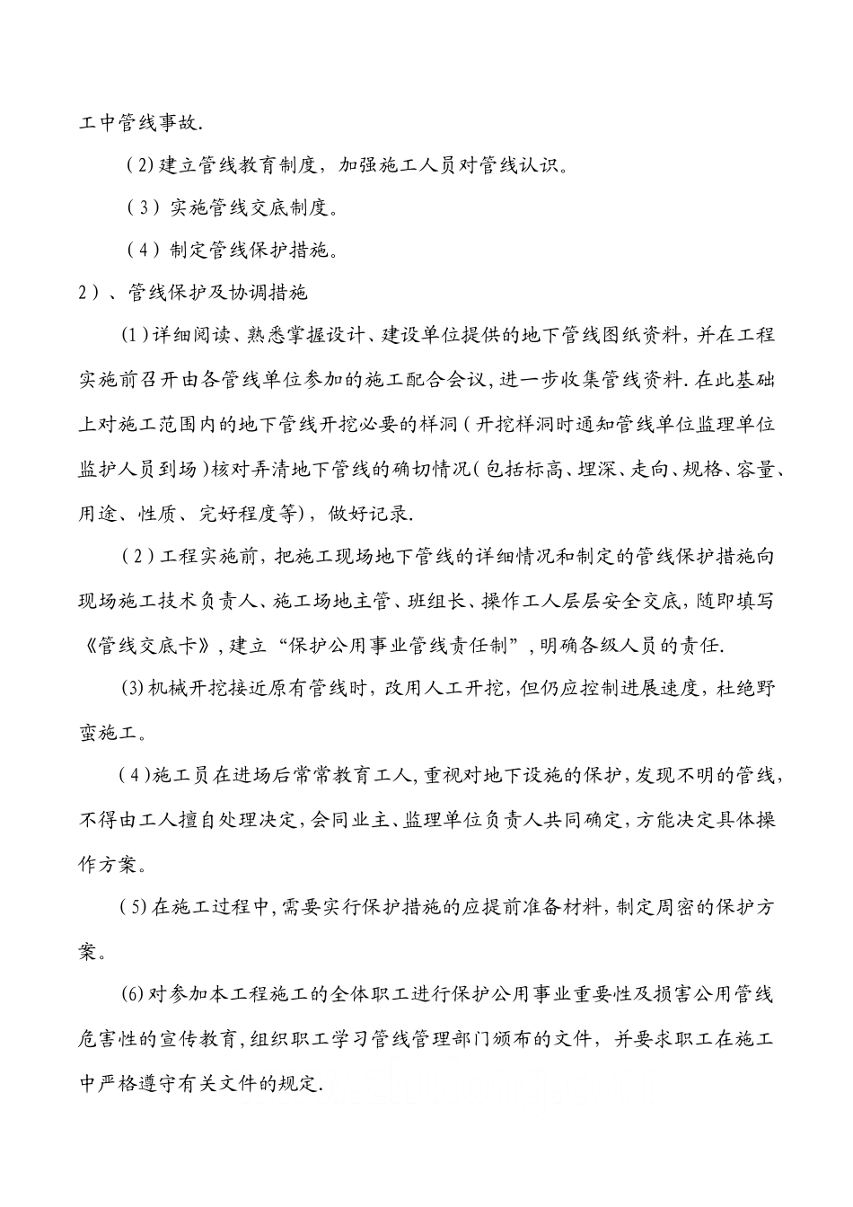 燃气管道及设施保护方案和应急处置措1_第3页