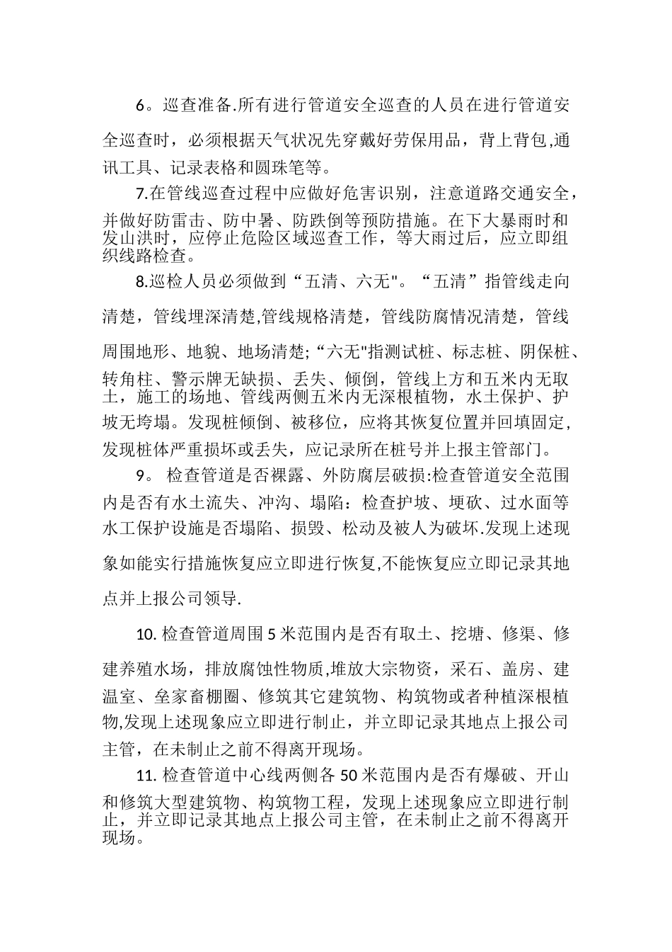 燃气管道安全管理制度_第2页