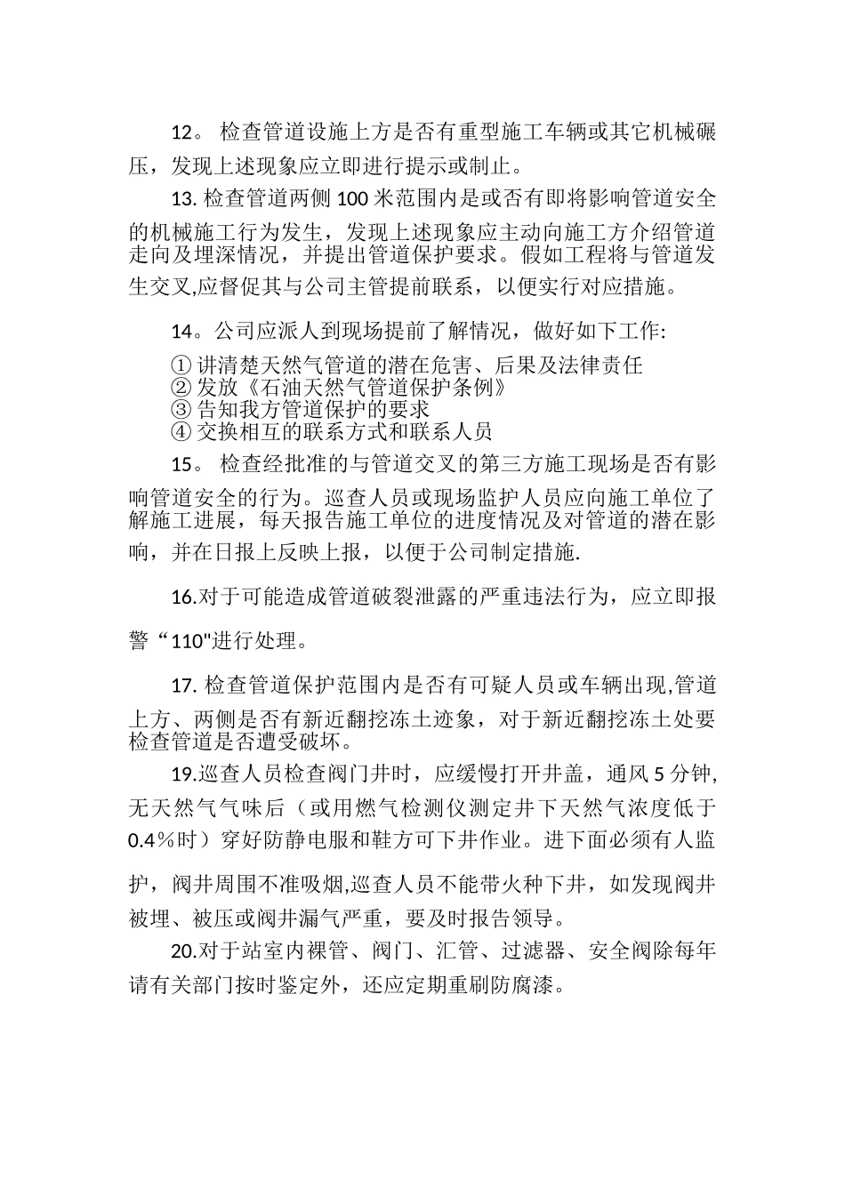 燃气管道安全管理制度_第3页