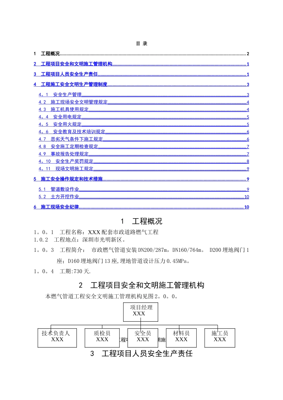 燃气管道安全文明施工方案_第2页