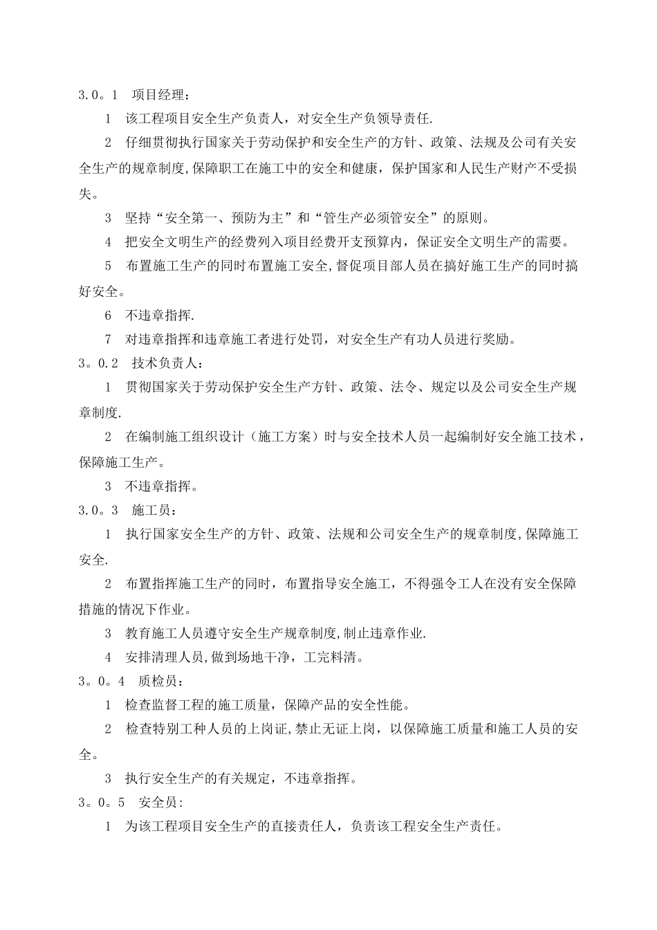 燃气管道安全文明施工方案_第3页