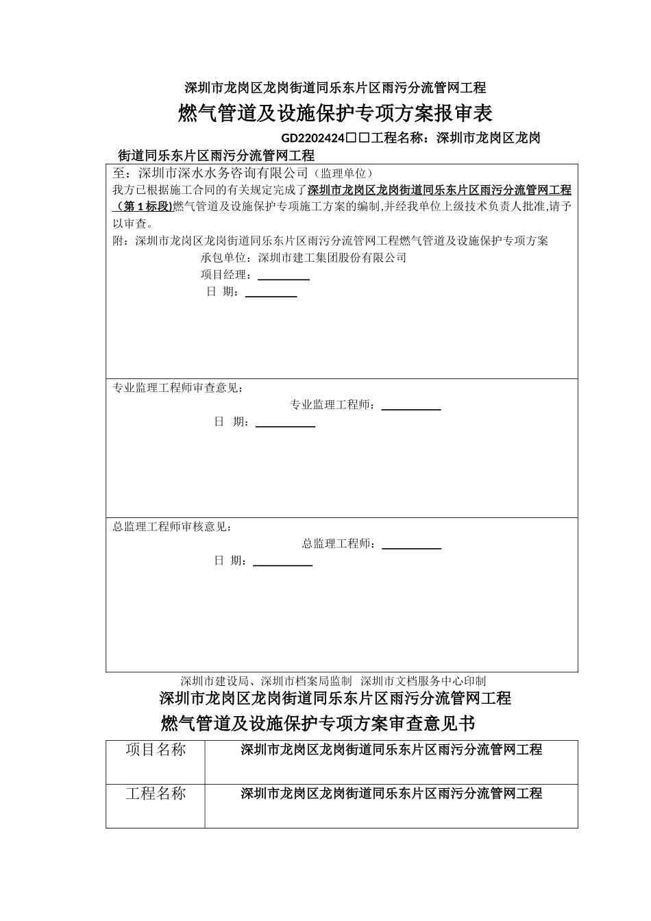 燃气管道保护专项方案_第1页