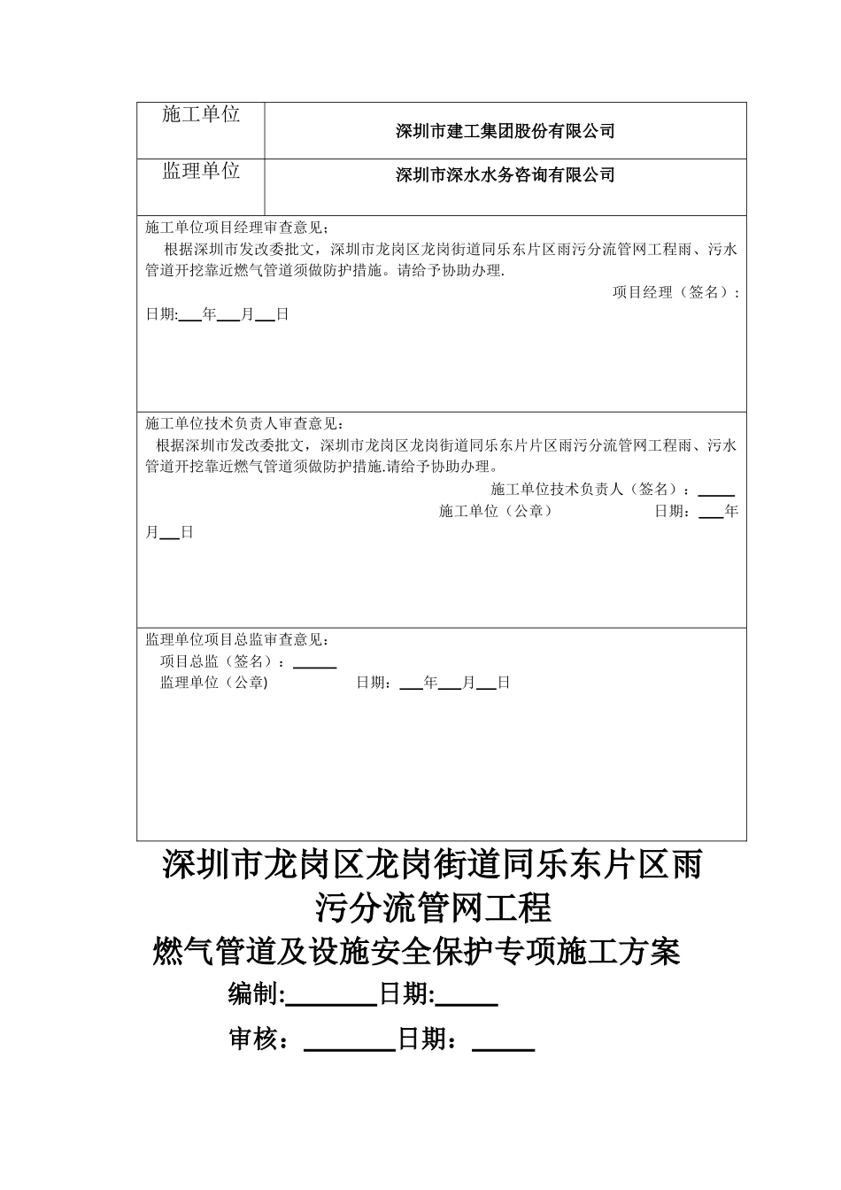 燃气管道保护专项方案_第2页