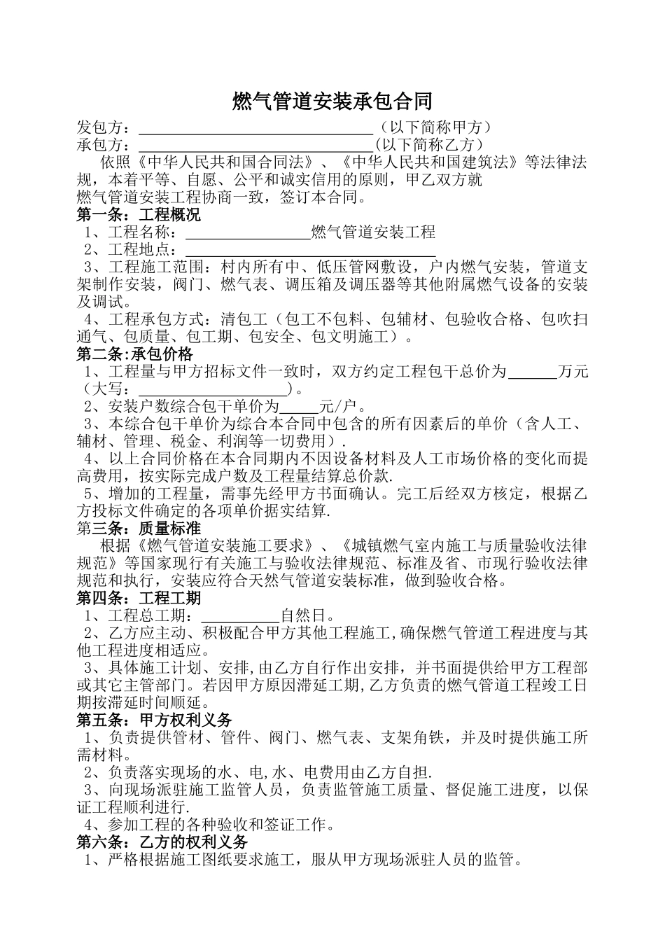 燃气管道安装承包合同_第1页