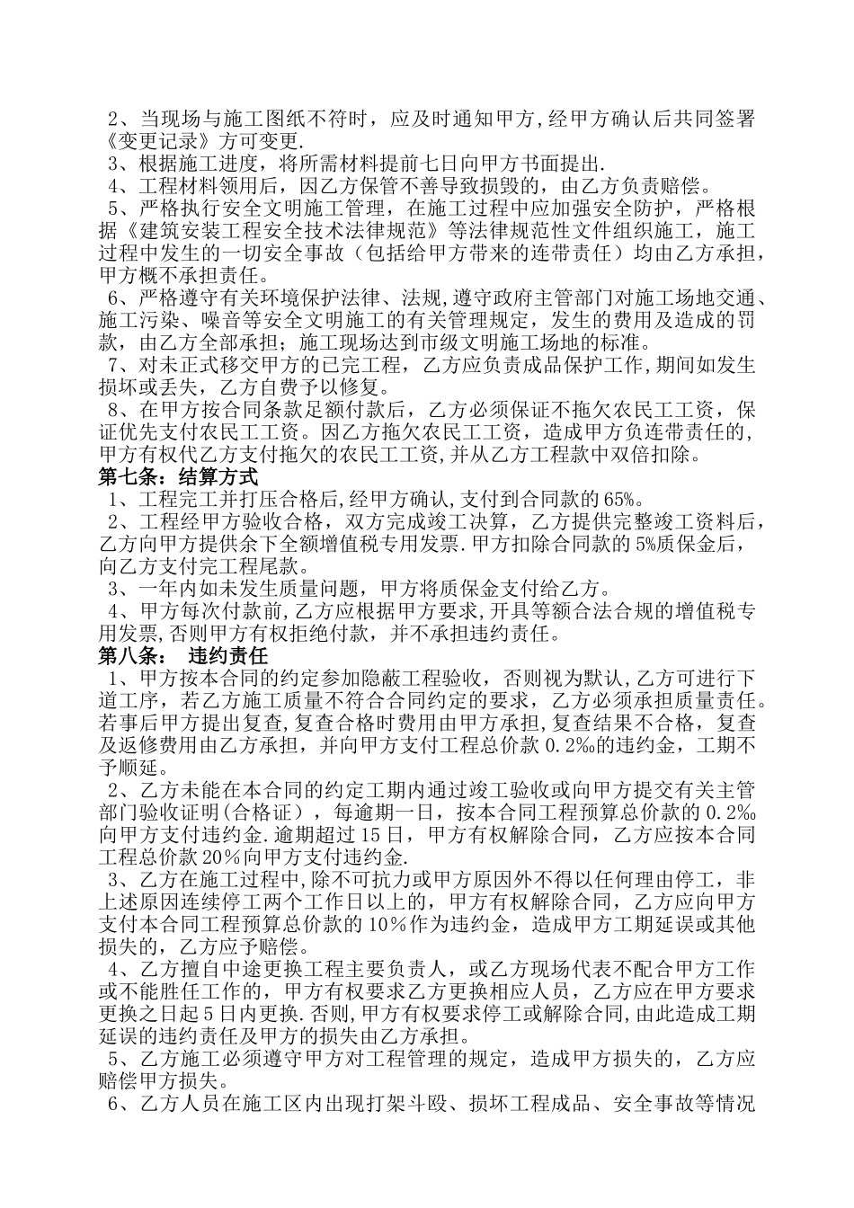 燃气管道安装承包合同_第2页