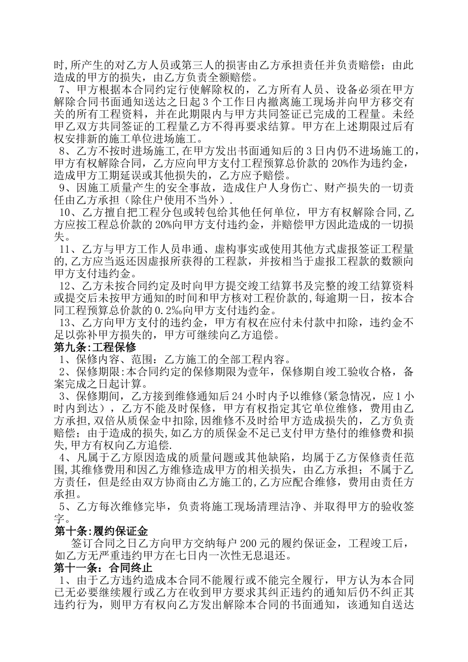 燃气管道安装承包合同_第3页