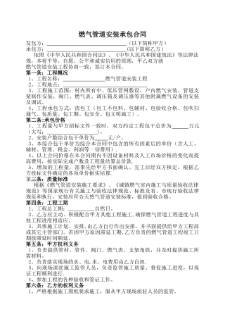 燃气管道安装承包合同