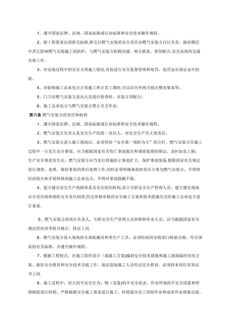 燃气管道安装建筑工程施工安全三方协议书_第2页