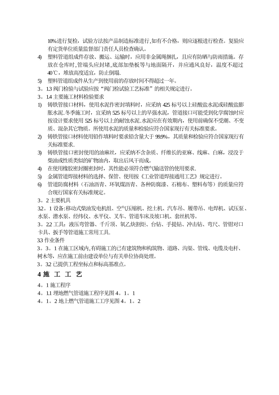 燃气管道安装施工工艺标准2_第2页