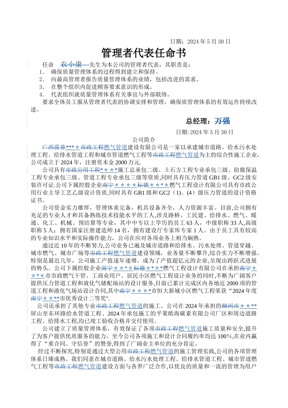 燃气管道安装公司质量手册_第2页