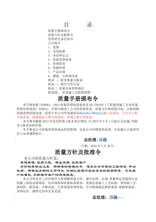 燃气管道安装公司质量手册