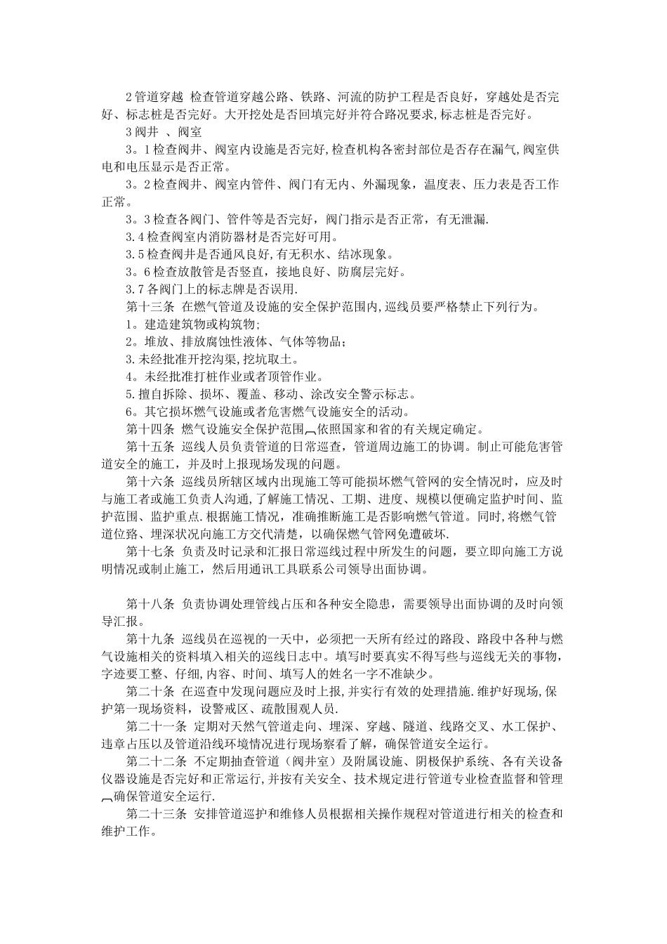 燃气管道巡线人员管理制度_第2页