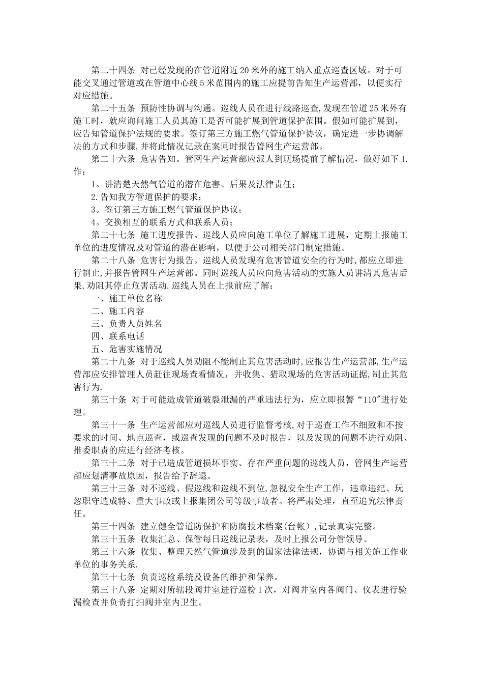 燃气管道巡线人员管理制度_第3页