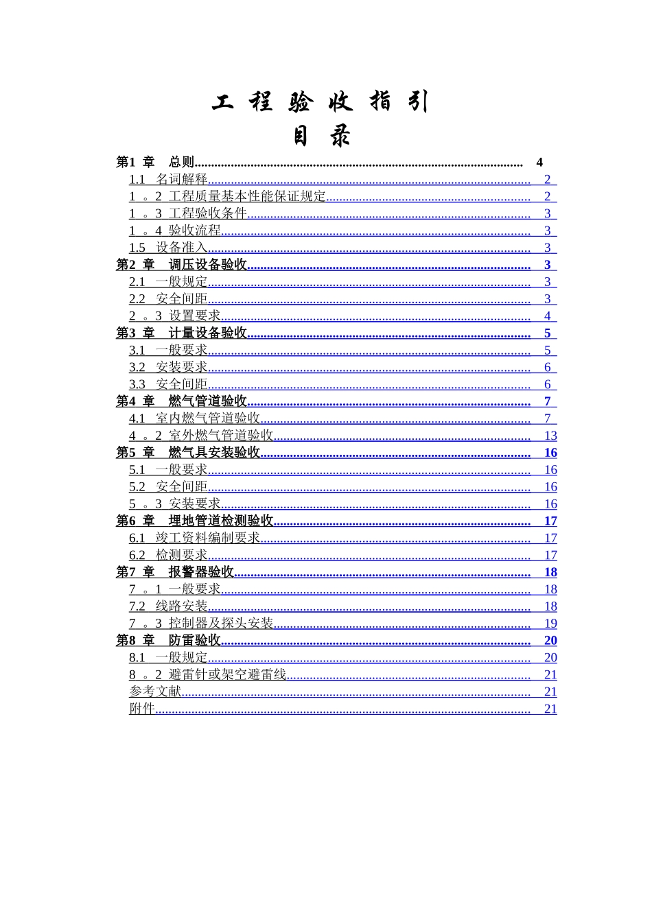 燃气管道工程验收指引_第1页